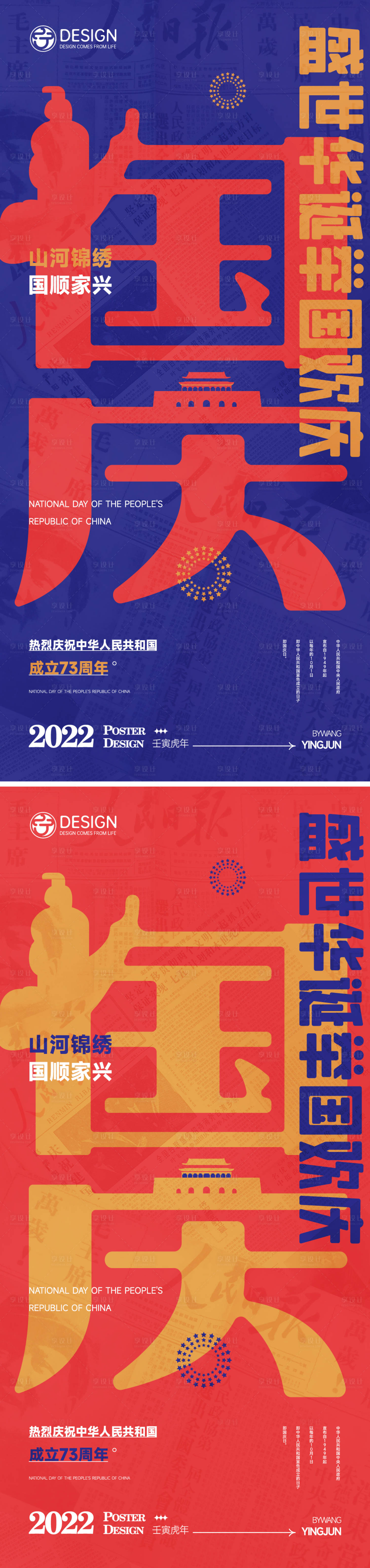 源文件下载【享设计】搜索编号：84400012085975171【国庆节单图】