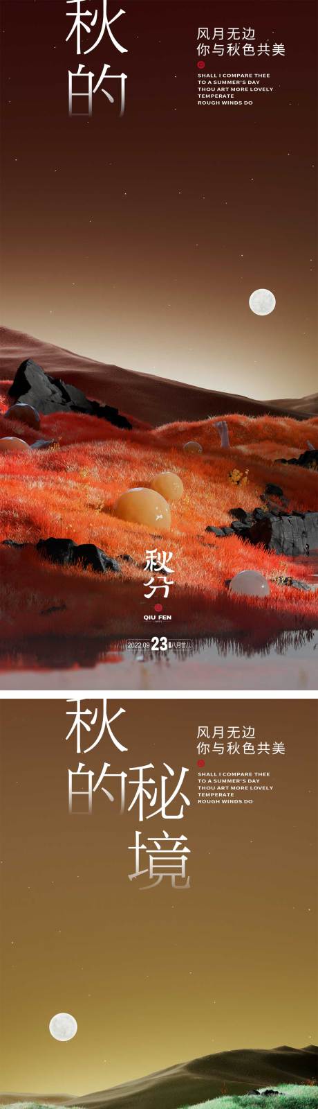 源文件下載【享設計】搜索編號：81870012146816474【秋分節氣系列海報】