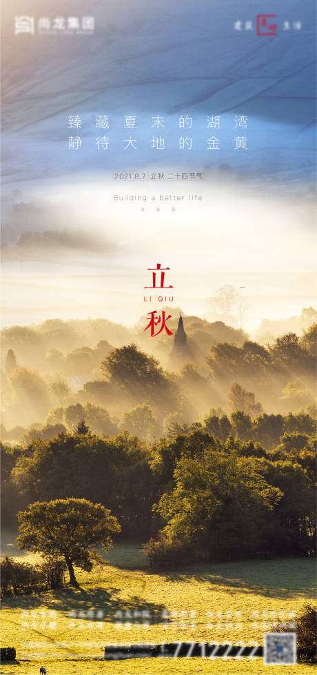 源文件下载【立秋节气】编号：92690012304223979