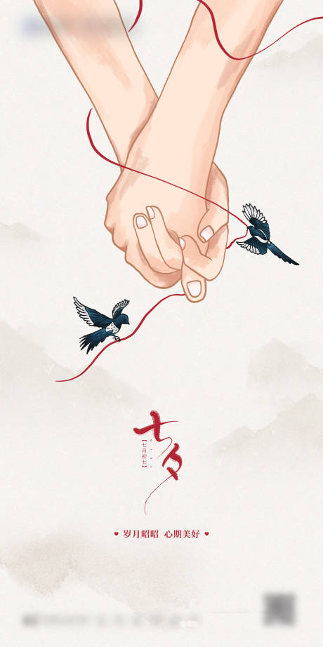 源文件下載【享設計】搜索編號：39480012123417434【七夕海報】