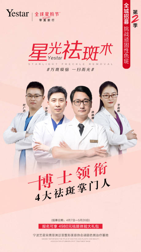 源文件下载【星光祛斑】编号：68130012250468225