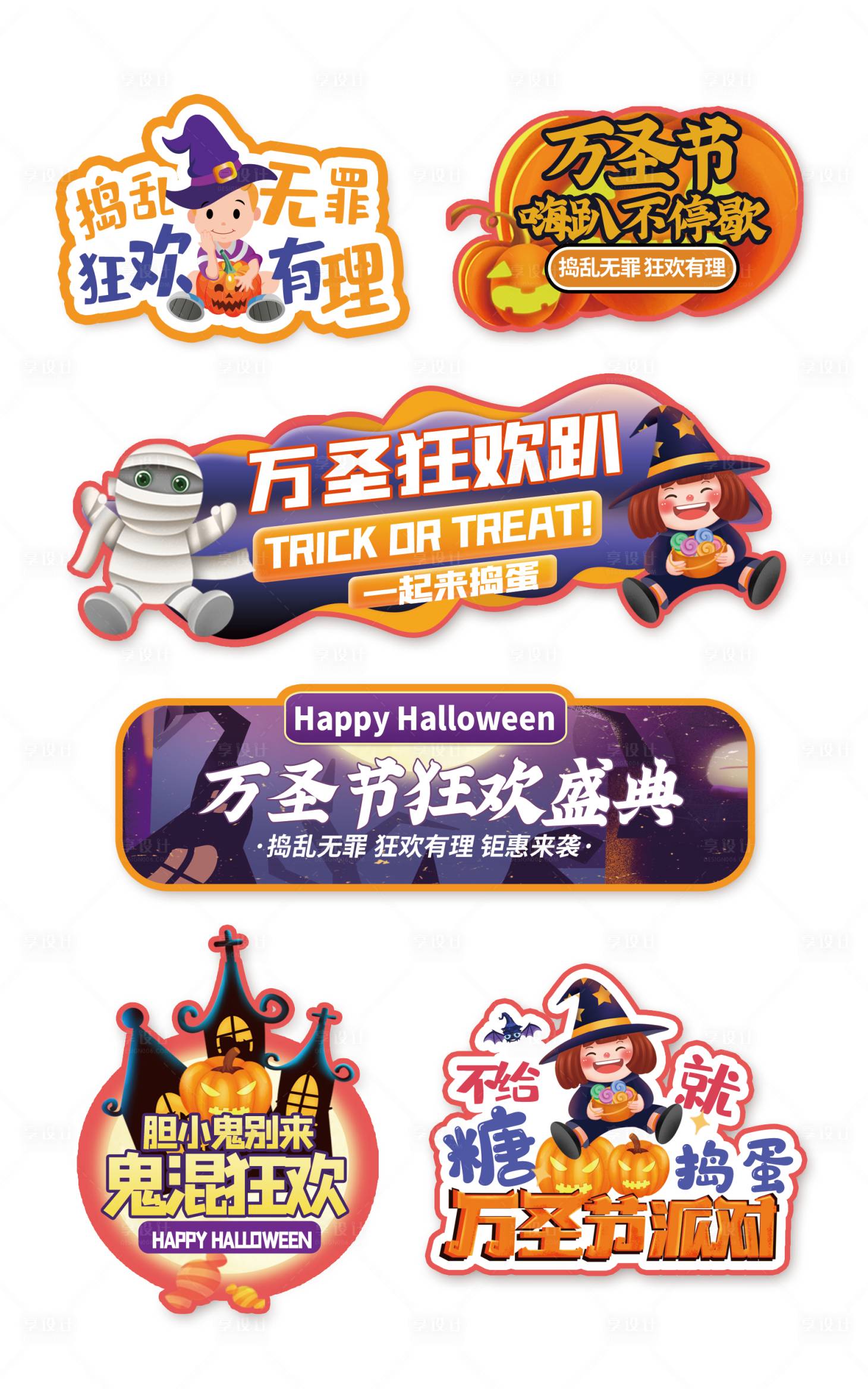 源文件下载【万圣节手举牌】编号：54320012368986178