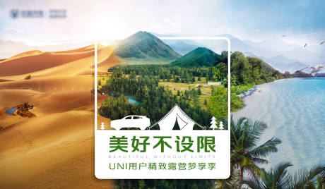 源文件下载【汽车露营活动】编号：88200012037322705