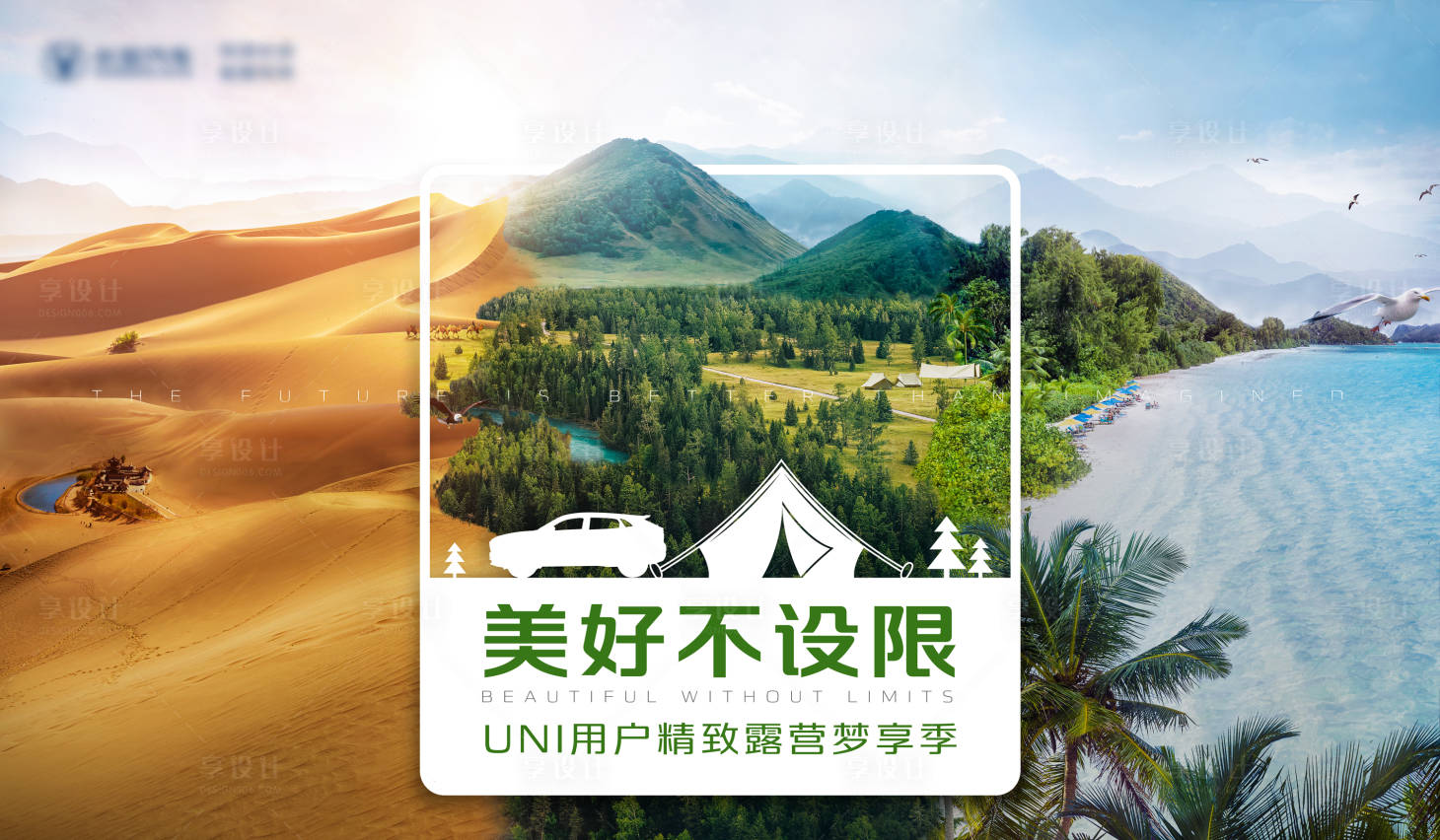 源文件下載【享設計】搜索編號：88200012037322705【汽車露營活動】