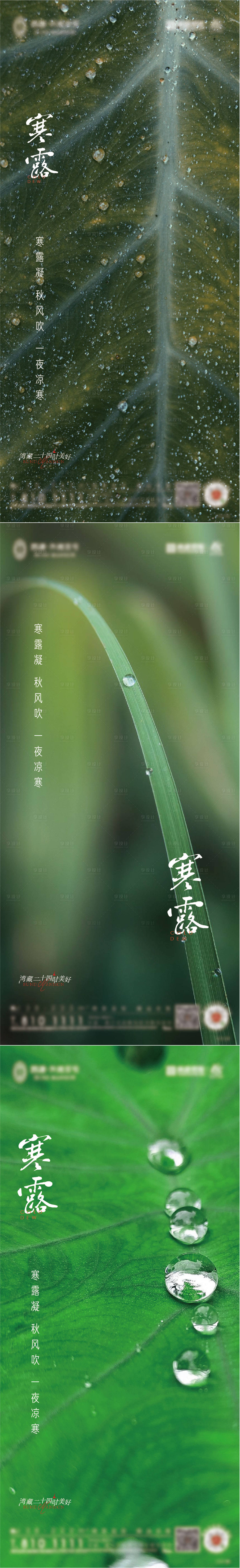 源文件下载【寒露霜降节气意境系列海报】编号：20220925231520208