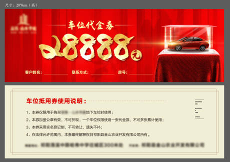源文件下载【车位抵用券】编号：59740012065633548
