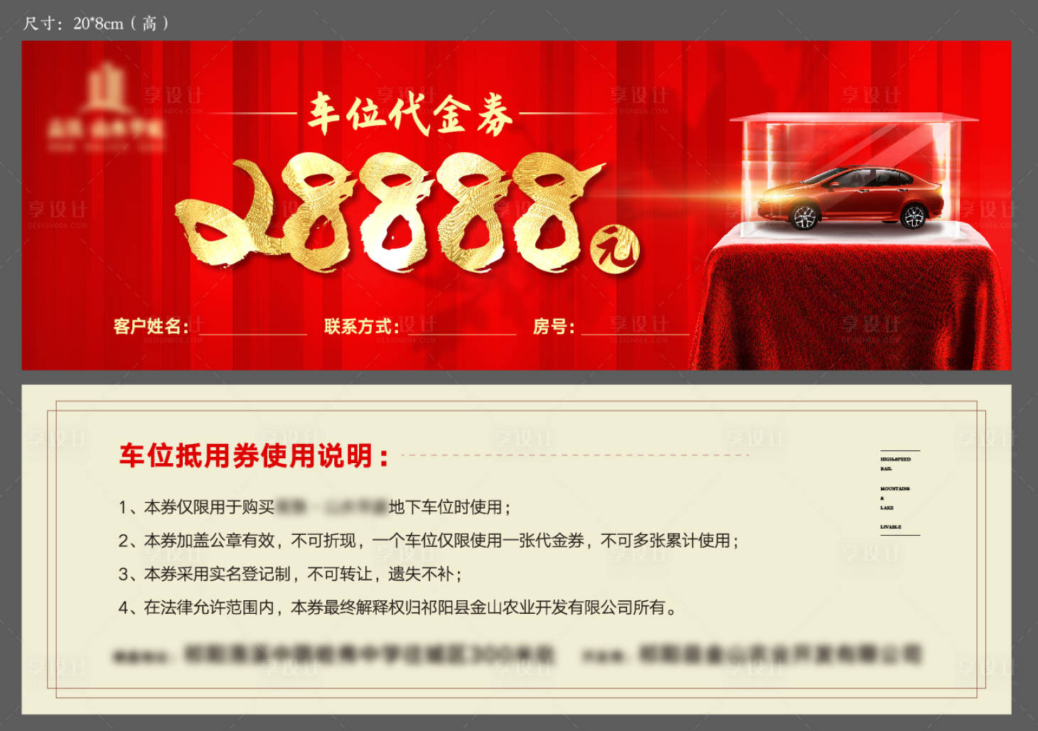 源文件下載【享設(shè)計】搜索編號：59740012065633548【車位抵用券】