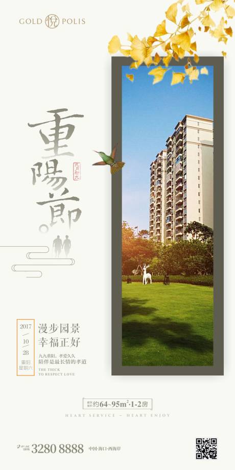 源文件下载【重阳节刷屏海报】编号：20220927113441130