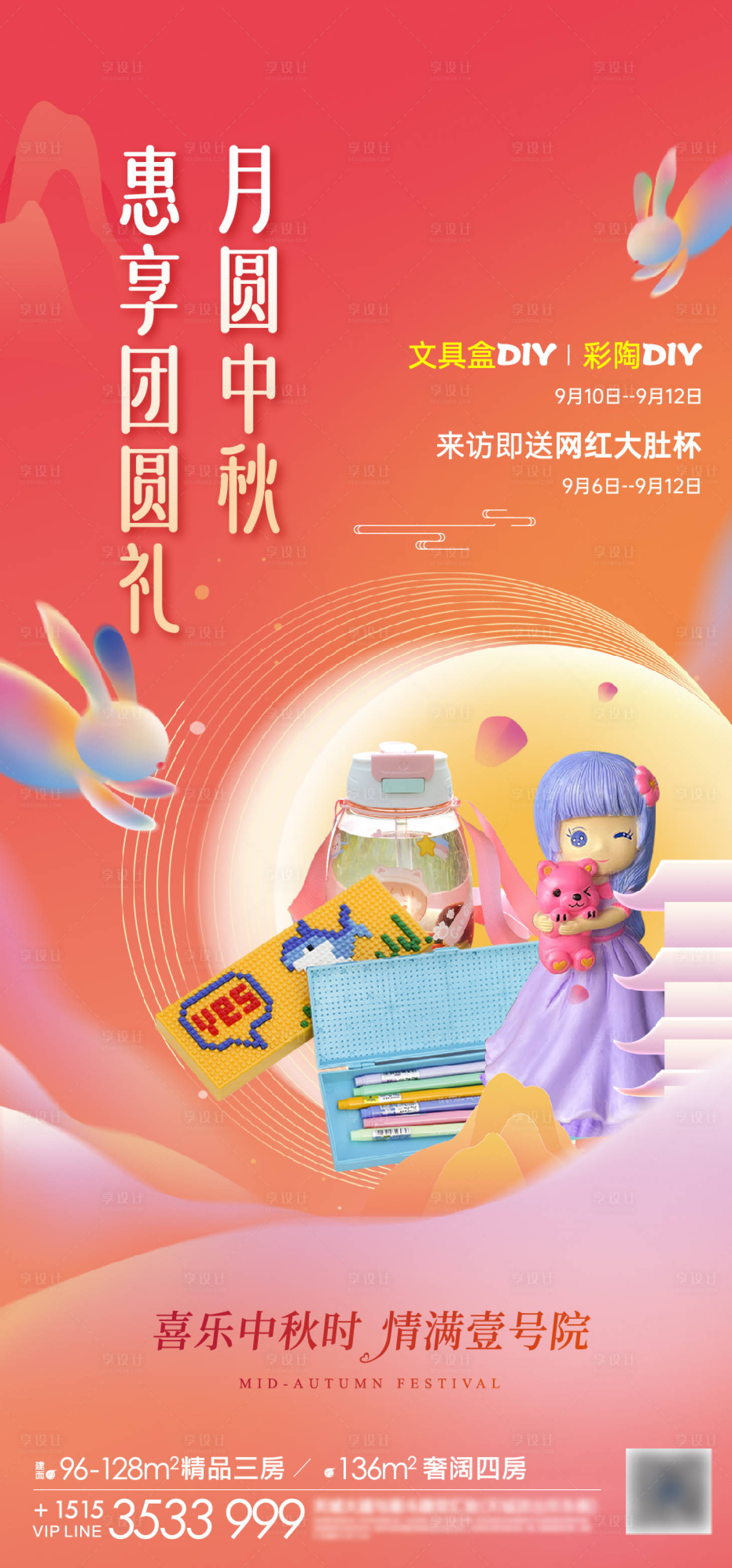 源文件下载【享设计】搜索编号：62140012112688579【中秋节DIY活动海报】