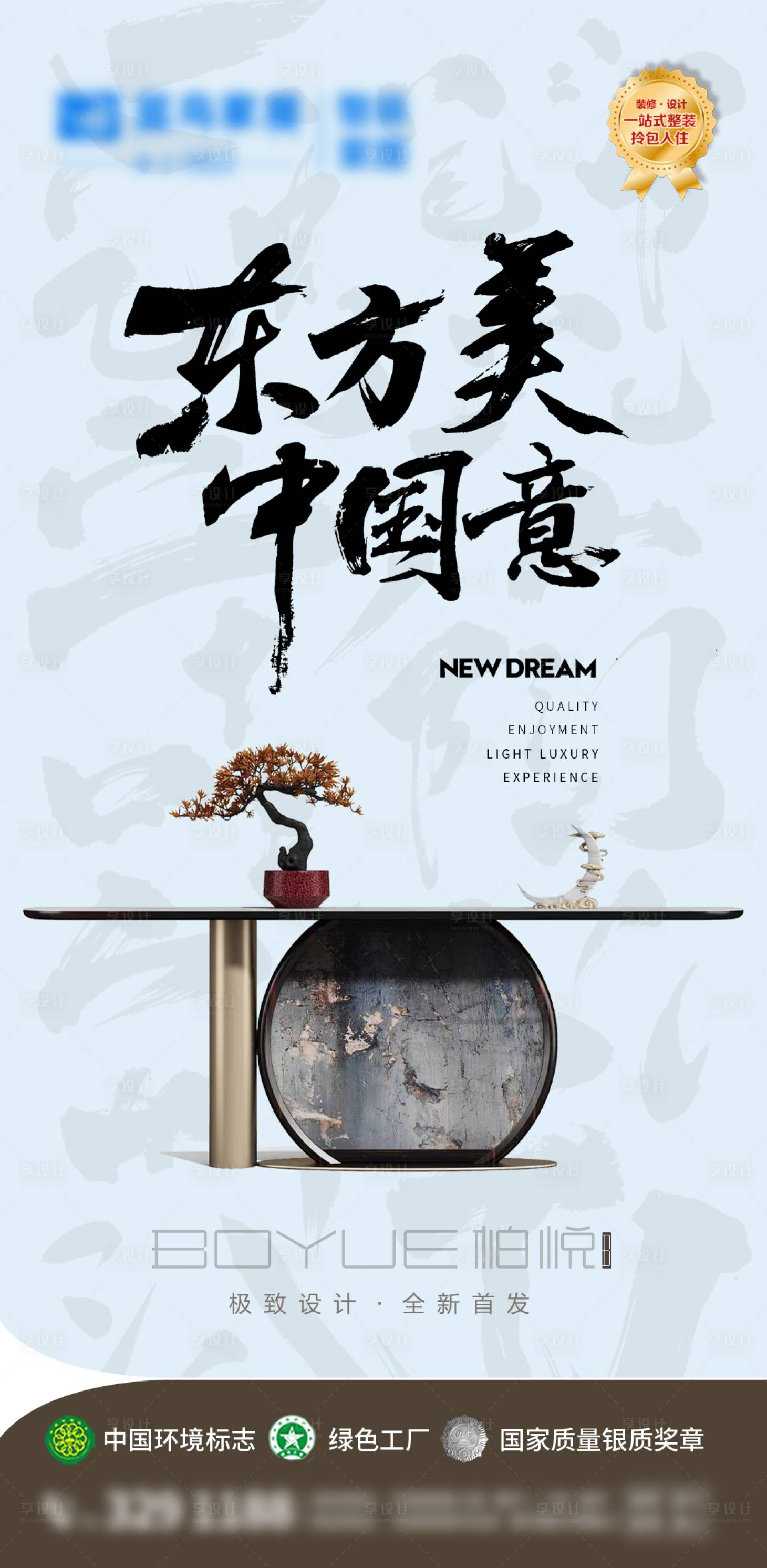 源文件下载【新中式家具海报】编号：76700012310774289
