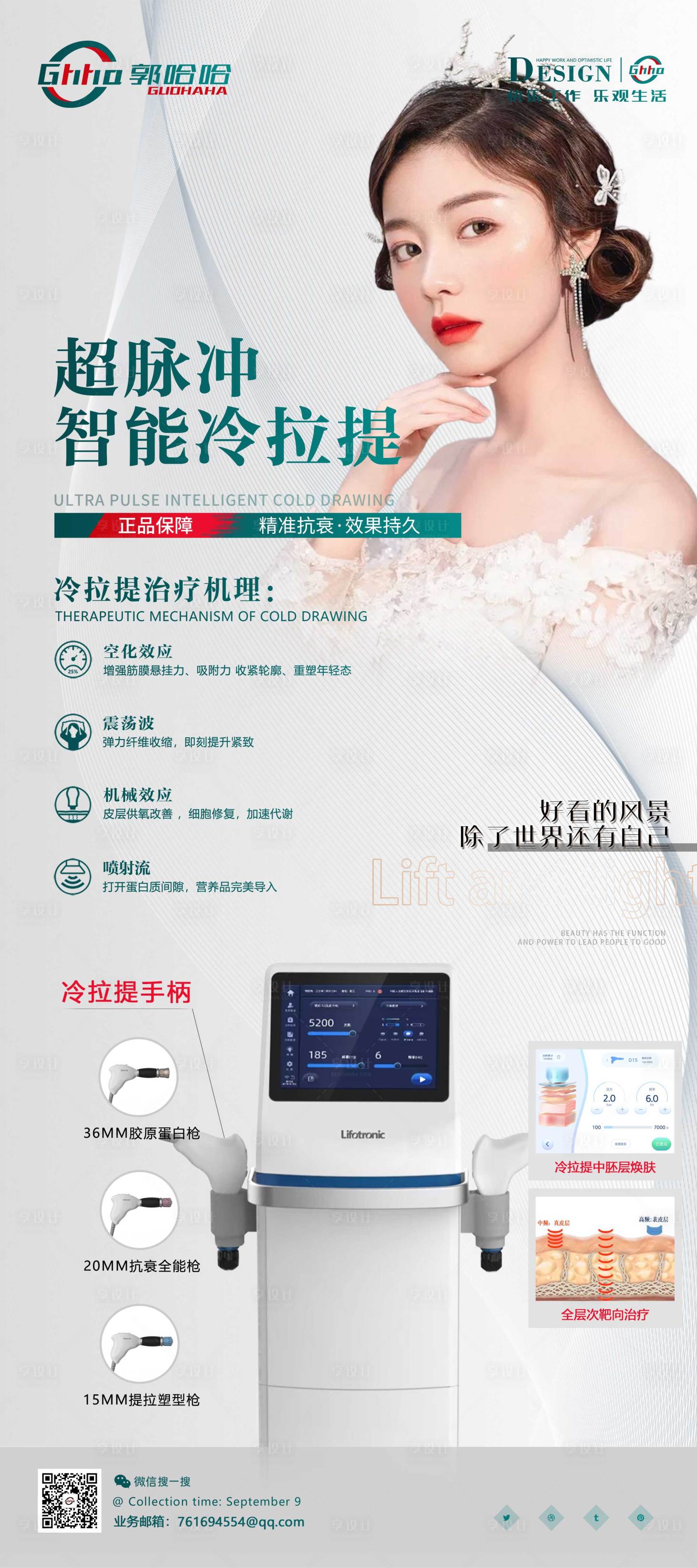 源文件下载【医美冷拉提展架易拉宝】编号：87270012146234433