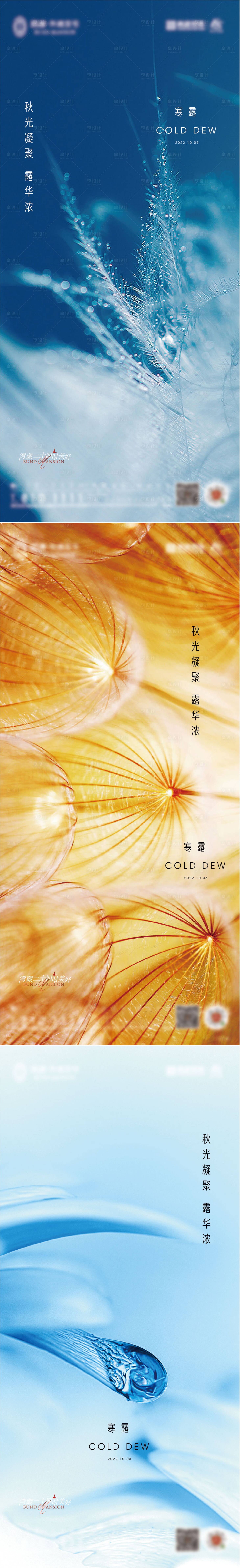 源文件下載【享設計】搜索編號：20210012412581303【寒露意境系列海報】