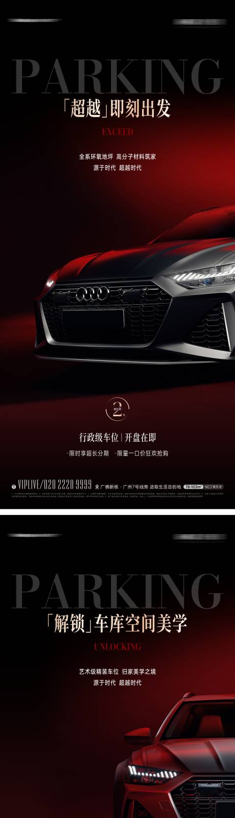 源文件下載【地產奢華黑紅車位倒計時海報】編號：31300012232076633