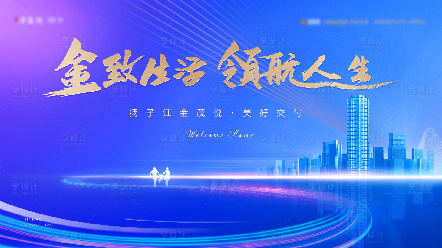源文件下载【地产交付蓝色主视觉】编号：33220012043869768