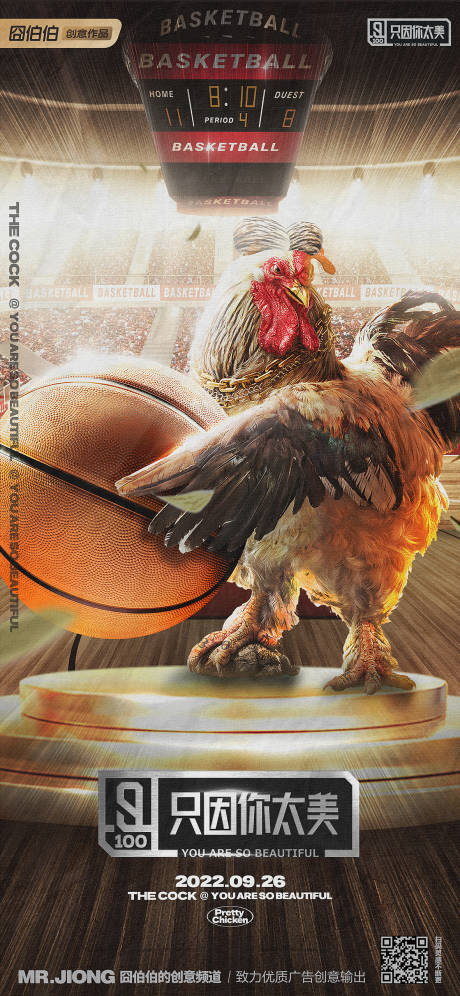 编号：20220928093634405【享设计】源文件下载-地产热点鸡鸭篮球创意微信海报炫酷