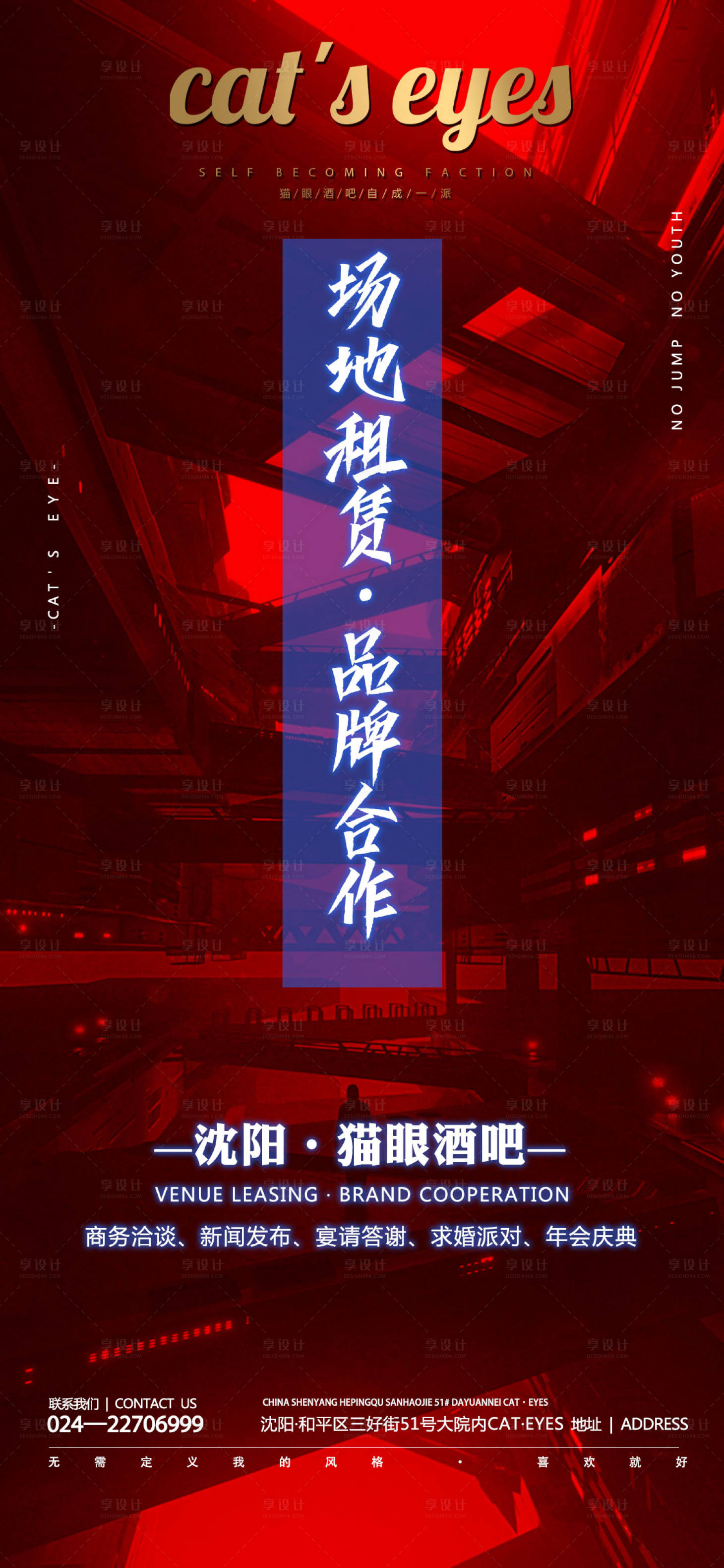 源文件下載【享設計】搜索編號：18570012007057651【酒吧ktv包場促銷宣傳海報】