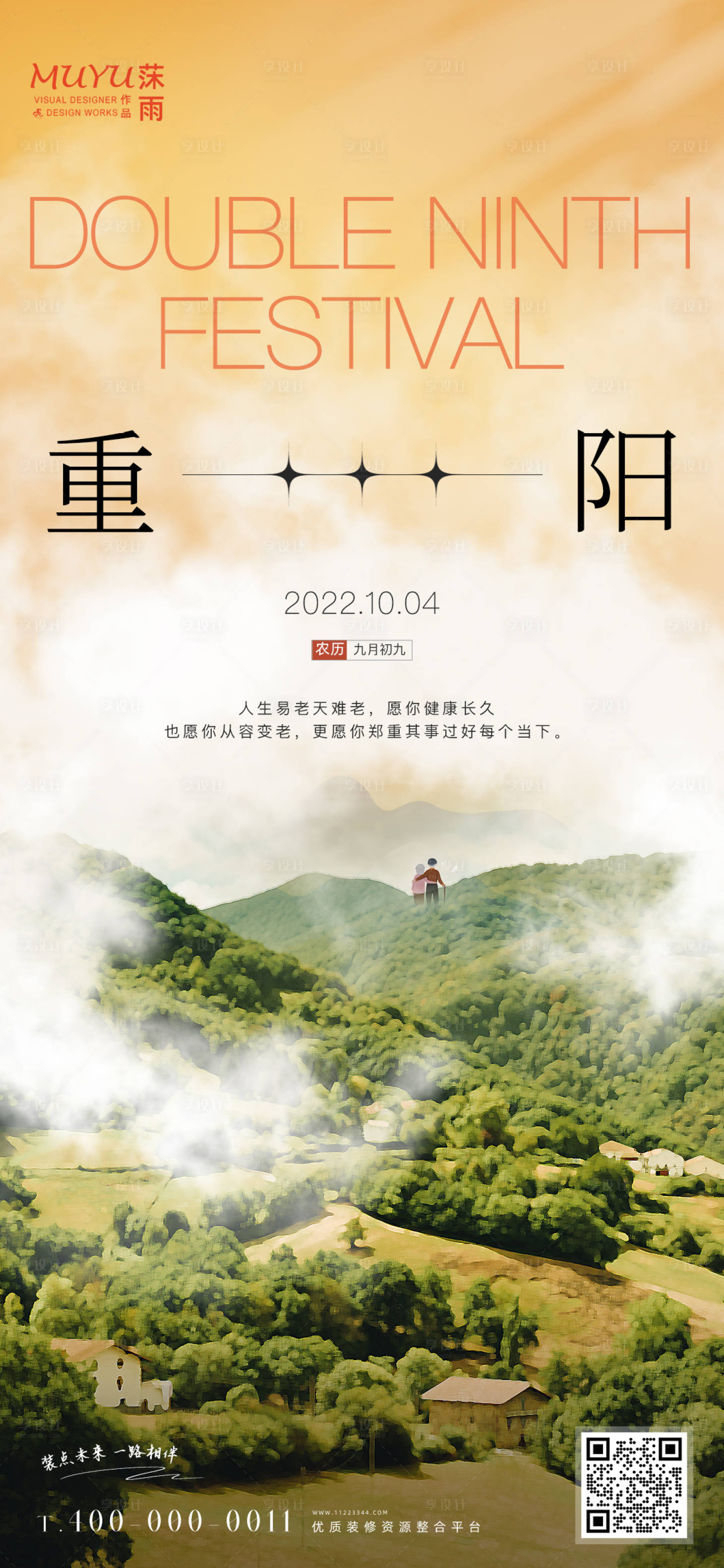 源文件下载【重阳节海报】编号：88390012469198241