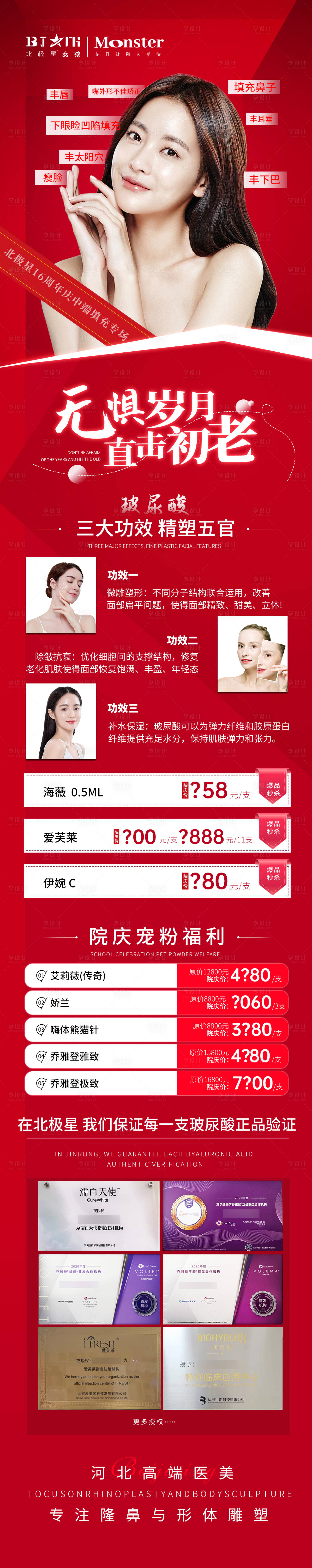 源文件下载【医美整形面部抗衰专题设计】编号：43900012351714015