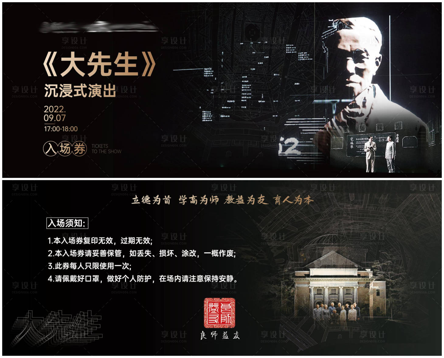 源文件下载【享设计】搜索编号：46330012124813206【大先生演出入场券卡券】