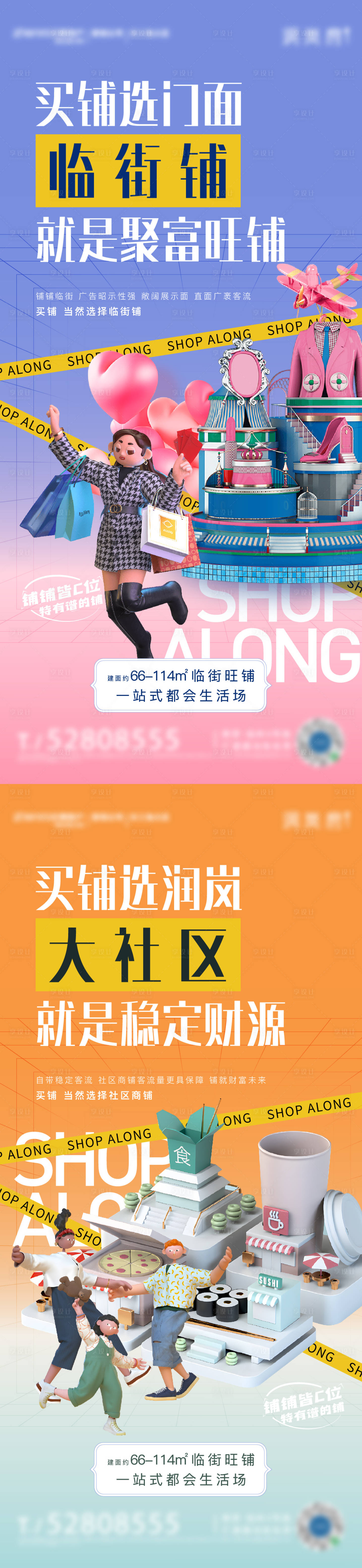 源文件下载【地产商铺价值点系列海报】编号：48020012380807880