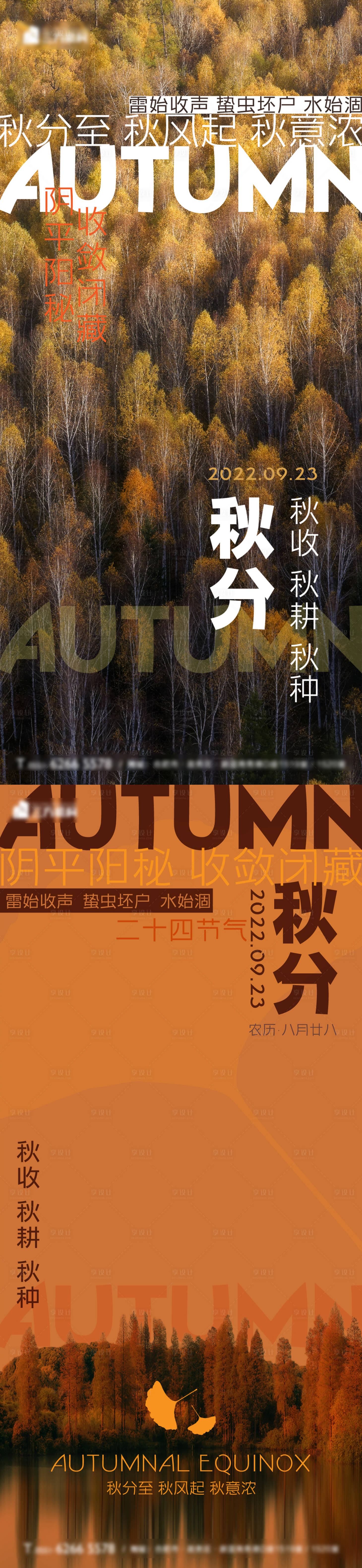 源文件下载【享设计】搜索编号：62970012319258412【秋分节气微信海报】