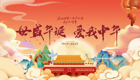 源文件下載【享設計】搜索編號：39260012250682187【國慶節主形象】