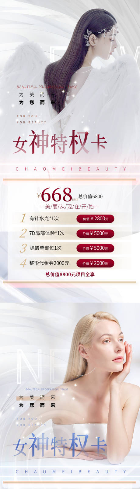 源文件下載【享設(shè)計(jì)】搜索編號(hào)：41780012273578847【女神特權(quán)卡】
