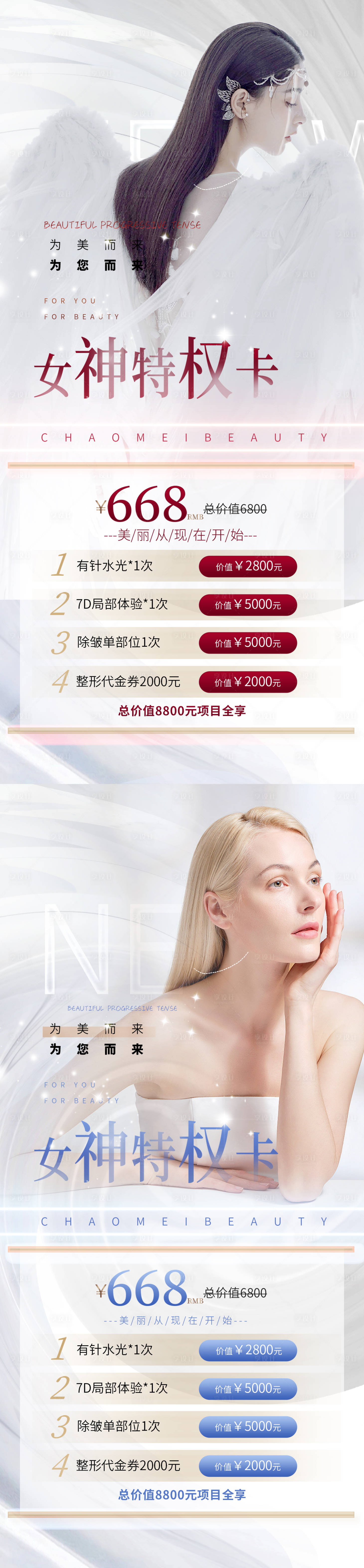 源文件下载【享设计】搜索编号：41780012273578847【女神特权卡】
