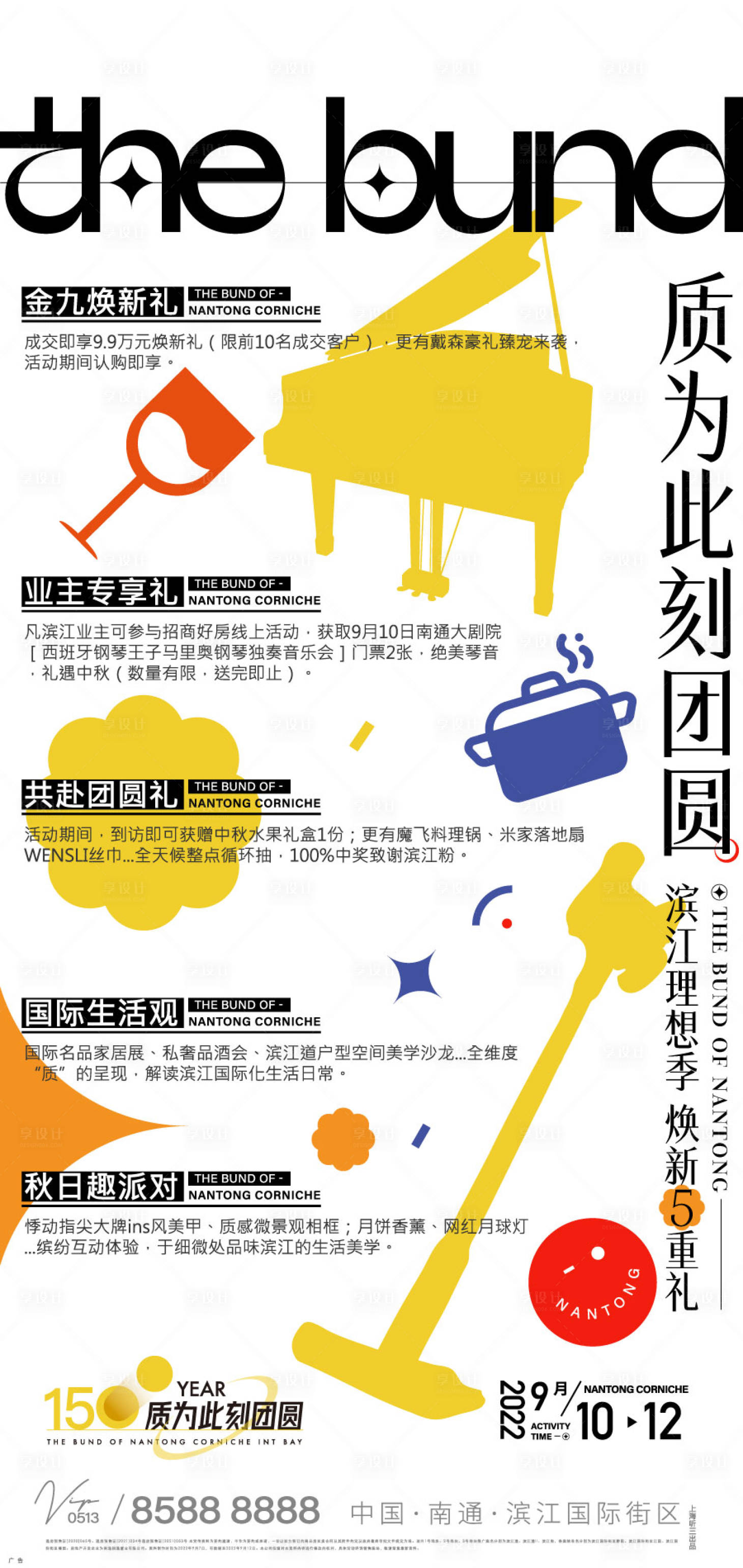 源文件下载【享设计】搜索编号：40270012112796946【中秋活动海报】