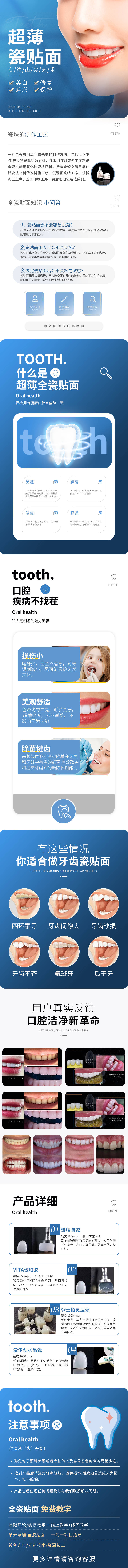 源文件下載【享設計】搜索編號：31710012211858119【口腔詳情頁】