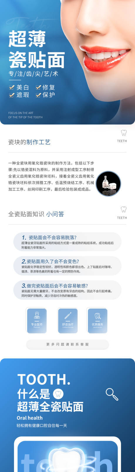 源文件下載【口腔詳情頁】編號：31710012211858119