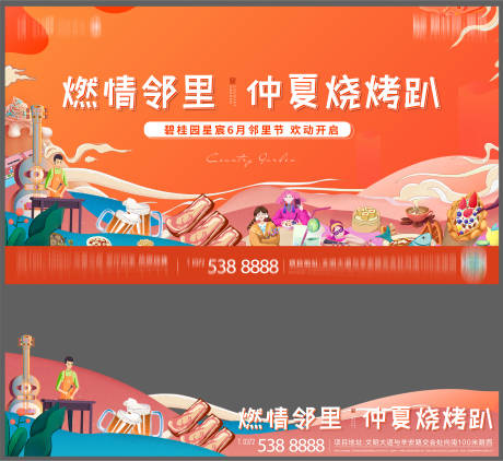 源文件下载【烧烤节】编号：88740012448485644