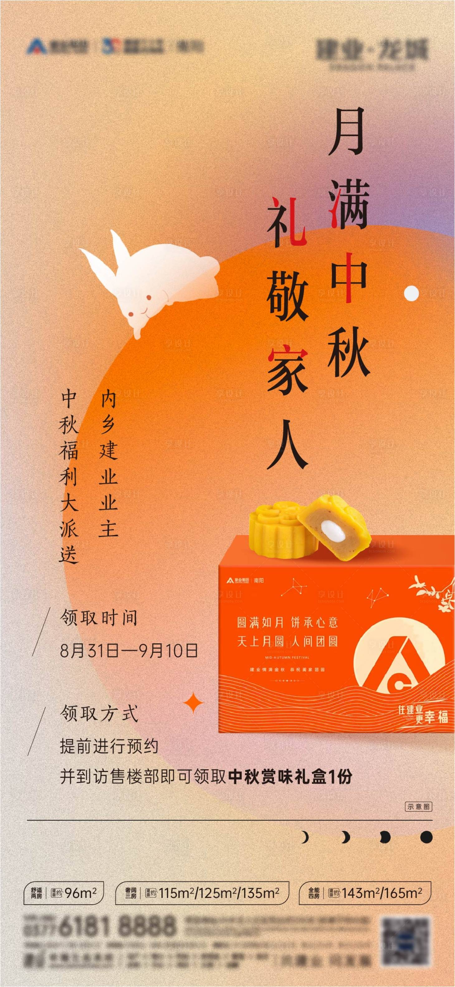 源文件下載【享設(shè)計(jì)】搜索編號(hào)：42070011972898269【中秋節(jié)海報(bào)】