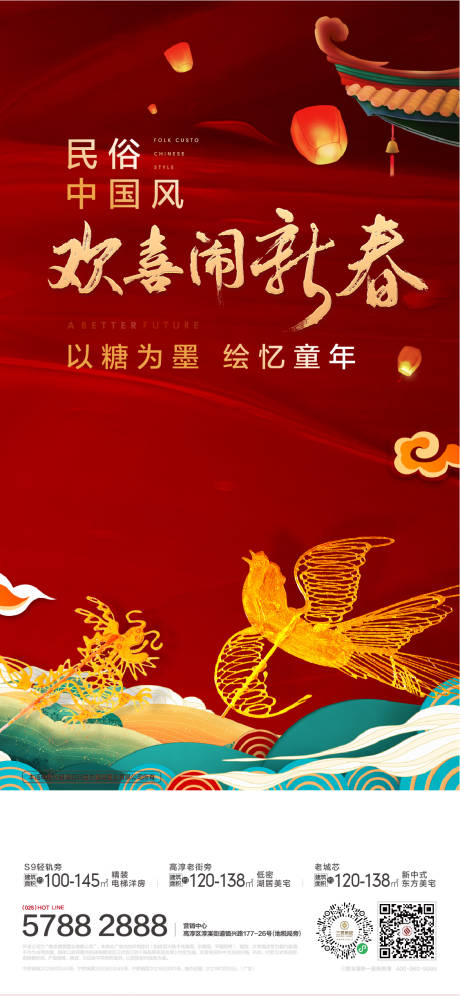 源文件下載【享設計】搜索編號：53640011004612069【新春糖畫】
