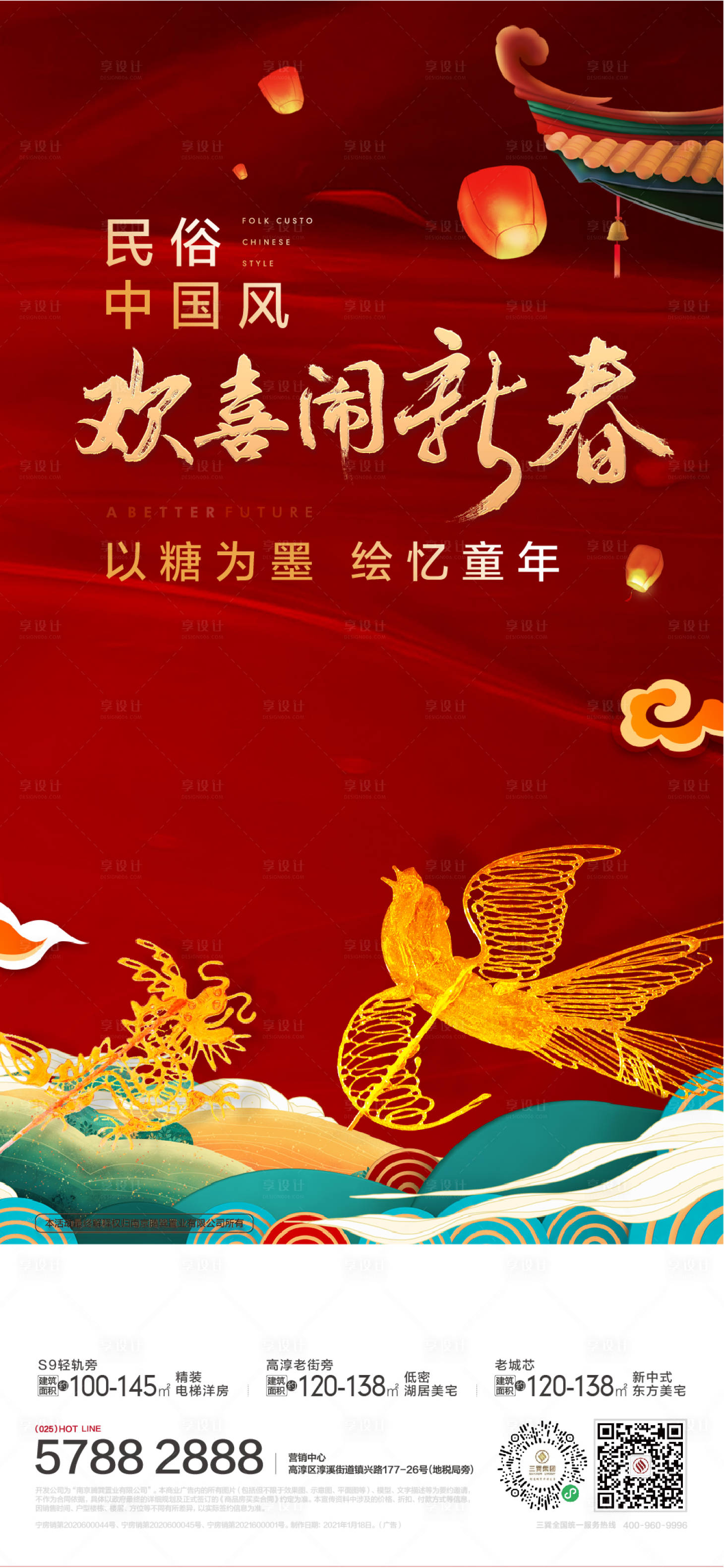 源文件下載【享設計】搜索編號：53640011004612069【新春糖畫】