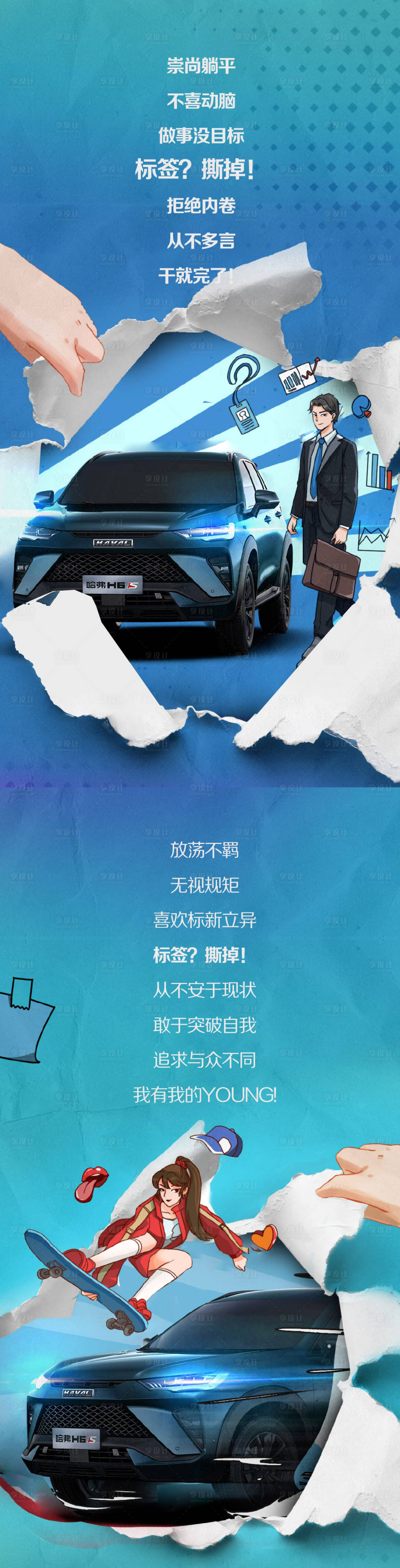 源文件下载【享设计】搜索编号：48340012246153732【汽车手绘创意海报】
