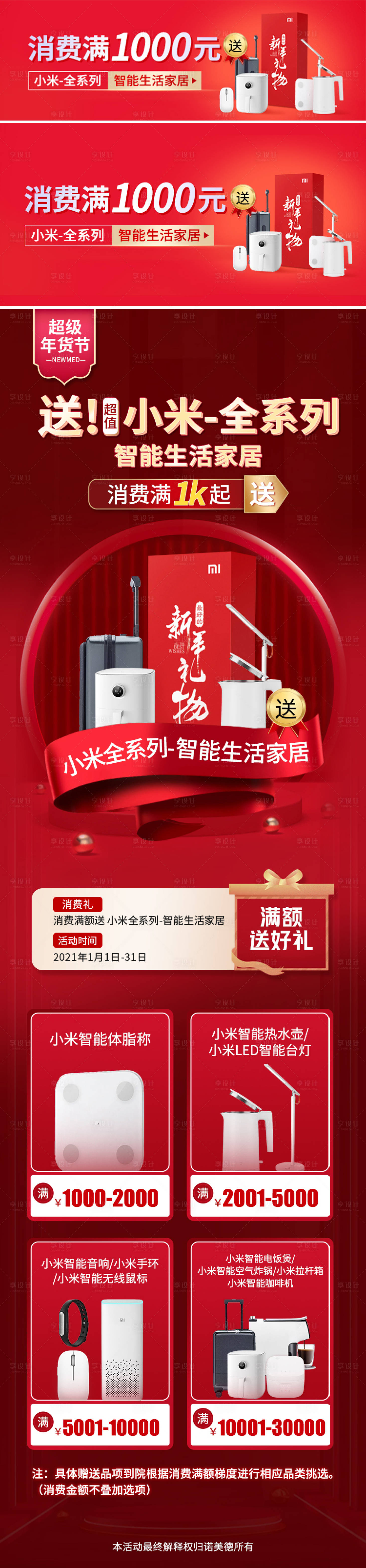 源文件下载【消费满送活动海报】编号：36880012350823886