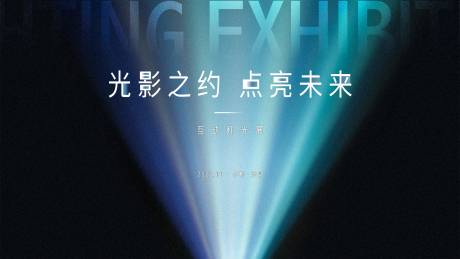 源文件下載【享設(shè)計】搜索編號：69260012268814740【燈光主畫面】