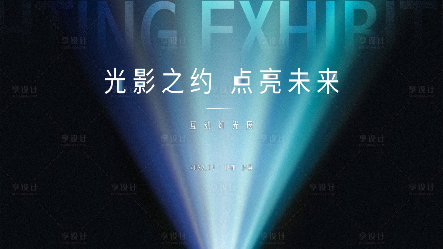 源文件下載【享設計】搜索編號：69260012268814740【燈光主畫面】