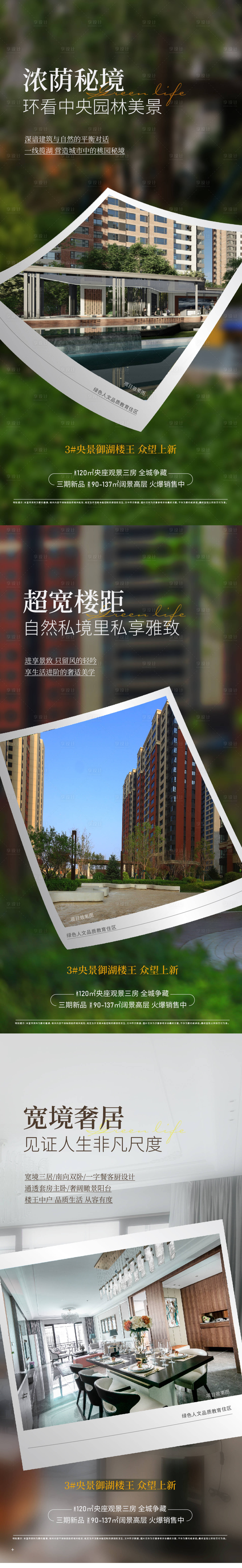 源文件下載【享設計】搜索編號：63110012091904550【地產準現房價值點系列稿】