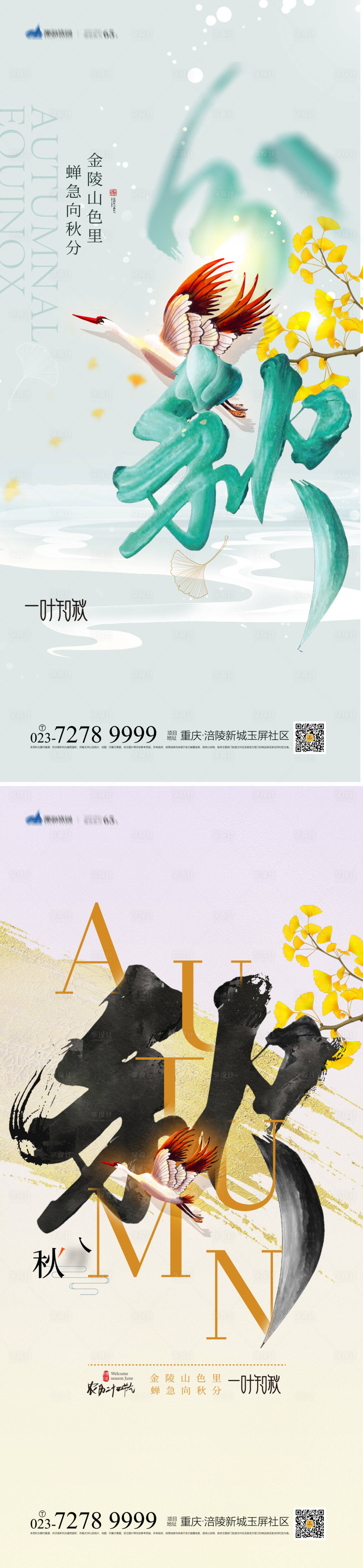 源文件下載【享設計】搜索編號：10090012090711727【秋分節氣海報】