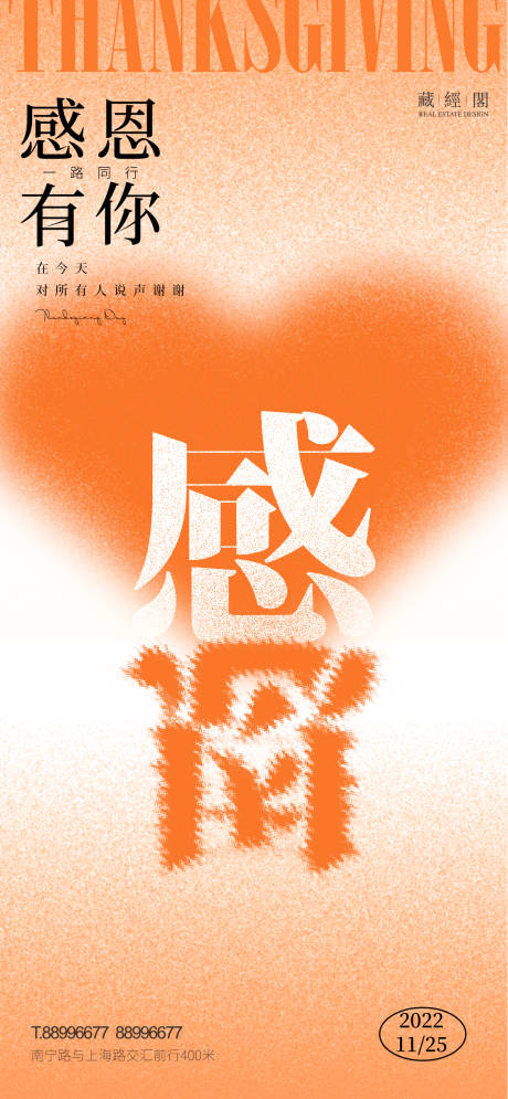 源文件下載【享設(shè)計】搜索編號：86760012442066538【感恩節(jié)】