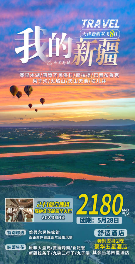 源文件下载【我的新疆】编号：98650011975068482