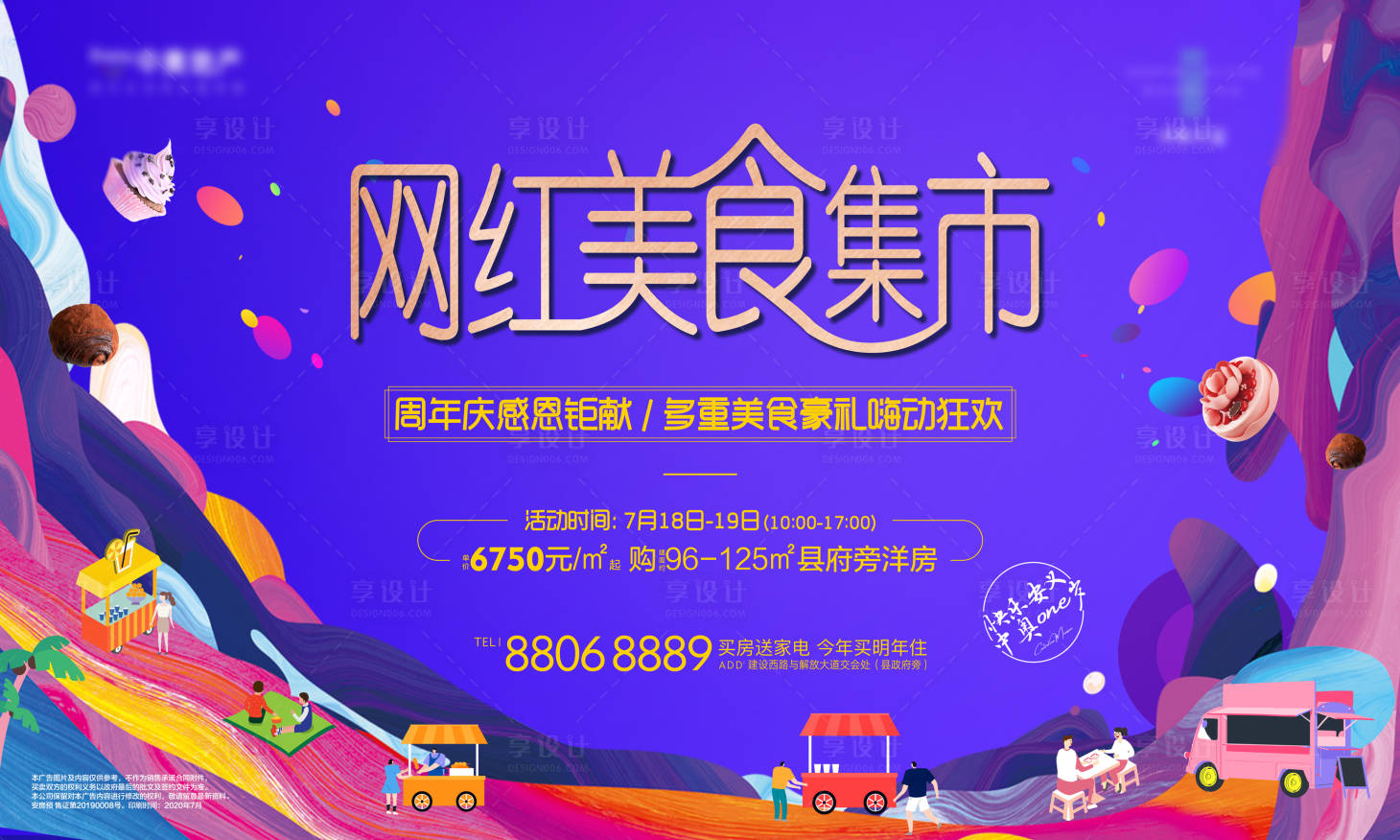 源文件下载【享设计】搜索编号：11730012282906925【美食节活动背景板】