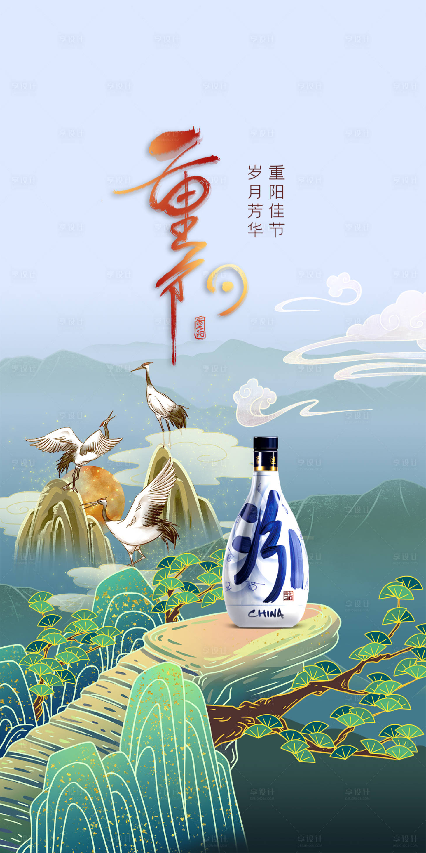 源文件下载【享设计】搜索编号：90200012351292284【重阳节节气海报】