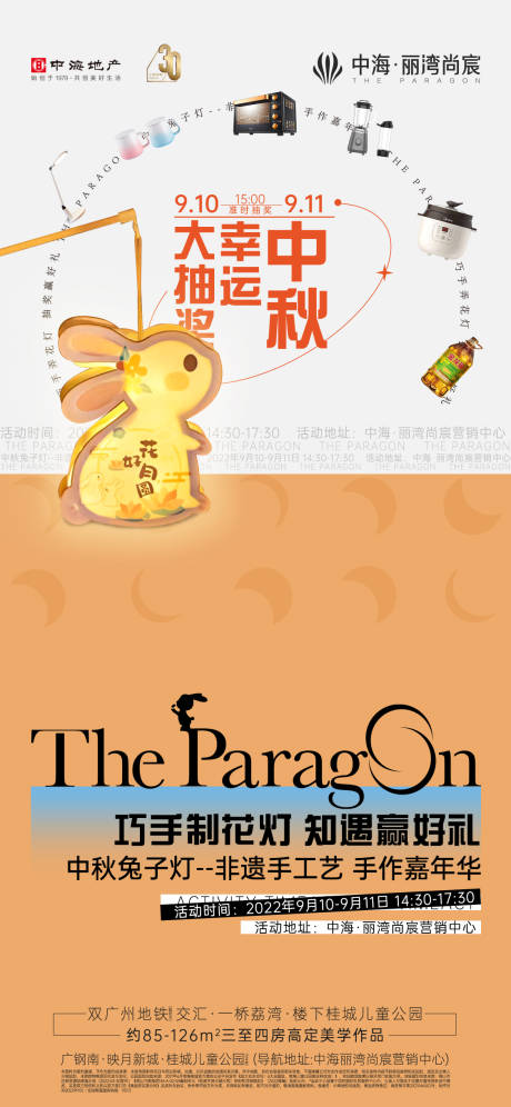 源文件下载【灯笼活动海报】编号：32830012386985880