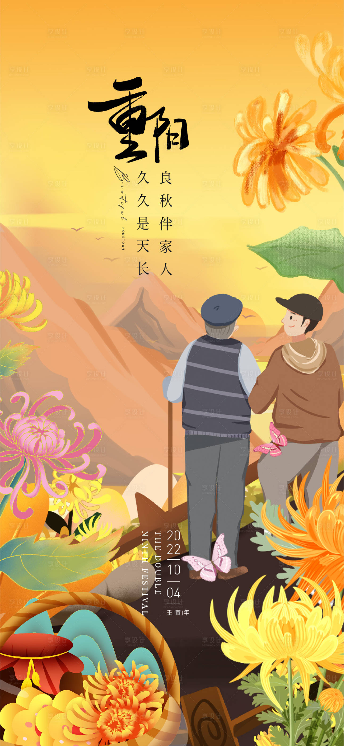 源文件下载【享设计】搜索编号：73070012466407476【重阳节V10】