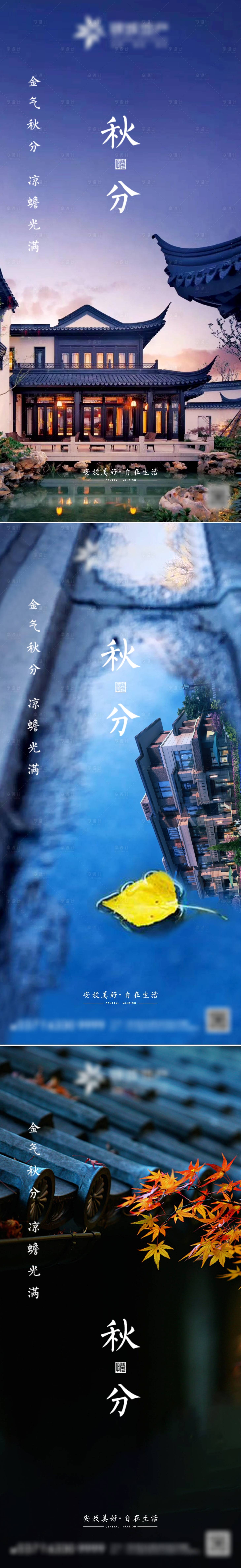 源文件下载【享设计】搜索编号：31060012255369684【秋分节气海报】