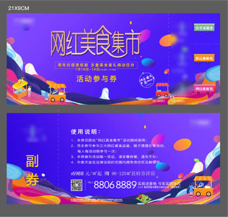 源文件下载【美食节活动参与券】编号：63760012282813454