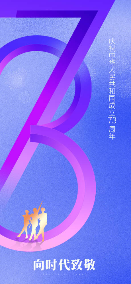 源文件下載【享設計】搜索編號：18820012264654584【國慶節插畫海報】